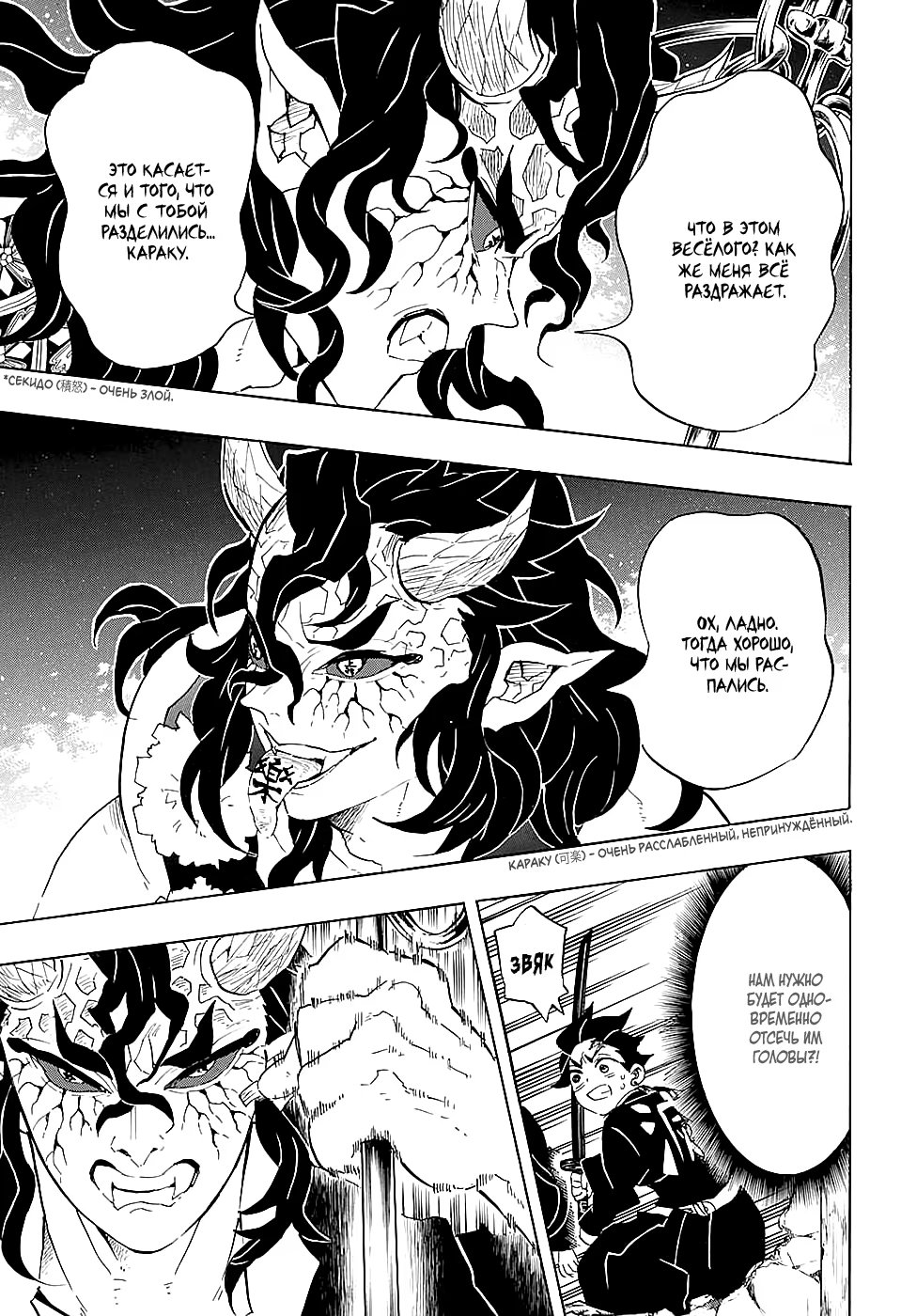 Страница 19 главы 106 манги Клинок, рассекающий демонов / Kimetsu no Yaiba