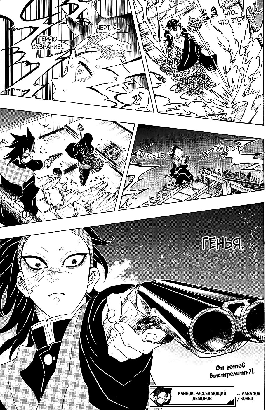 Страница 21 главы 106 манги Клинок, рассекающий демонов / Kimetsu no Yaiba