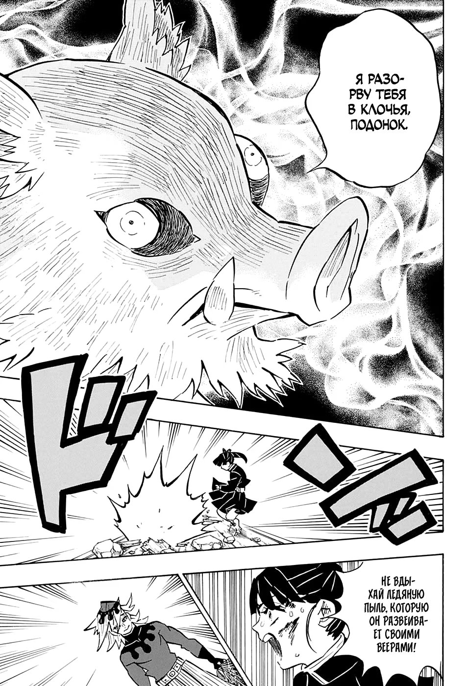 Страница 7 главы 159 манги Клинок, рассекающий демонов / Kimetsu no Yaiba