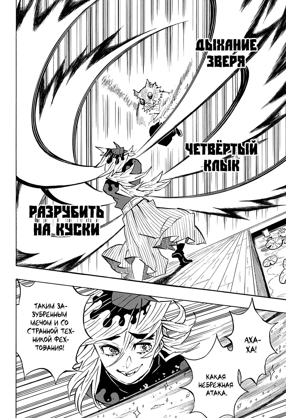 Страница 8 главы 159 манги Клинок, рассекающий демонов / Kimetsu no Yaiba