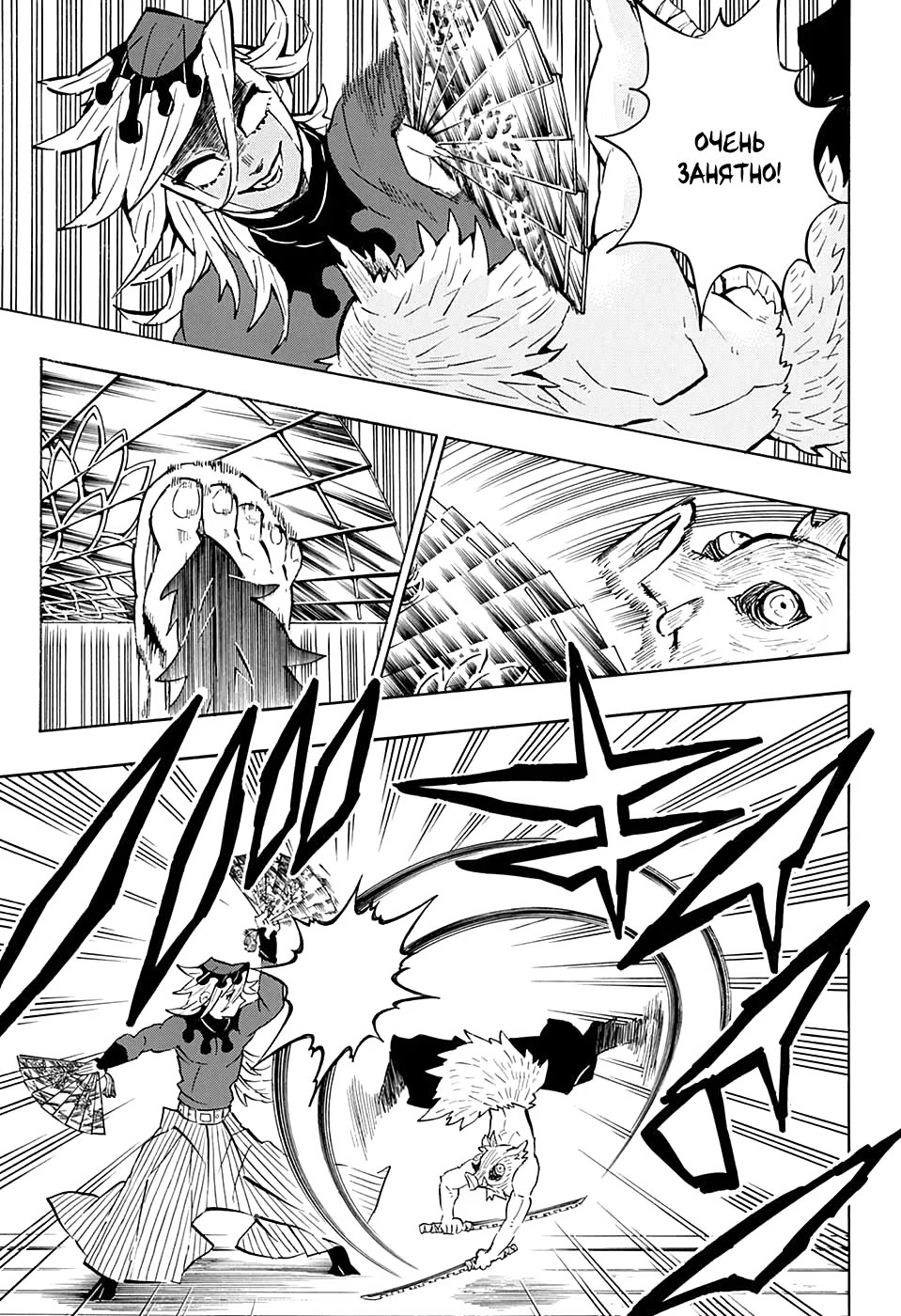 Страница 9 главы 159 манги Клинок, рассекающий демонов / Kimetsu no Yaiba