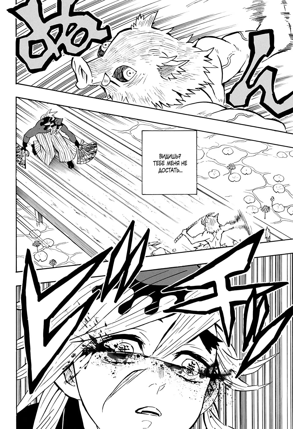 Страница 14 главы 159 манги Клинок, рассекающий демонов / Kimetsu no Yaiba