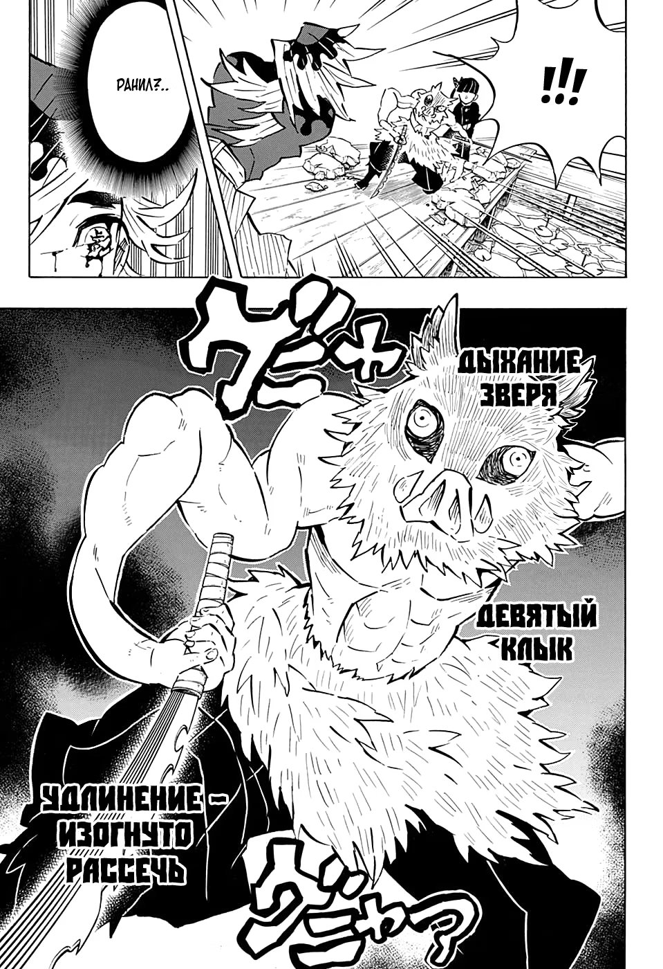 Страница 15 главы 159 манги Клинок, рассекающий демонов / Kimetsu no Yaiba