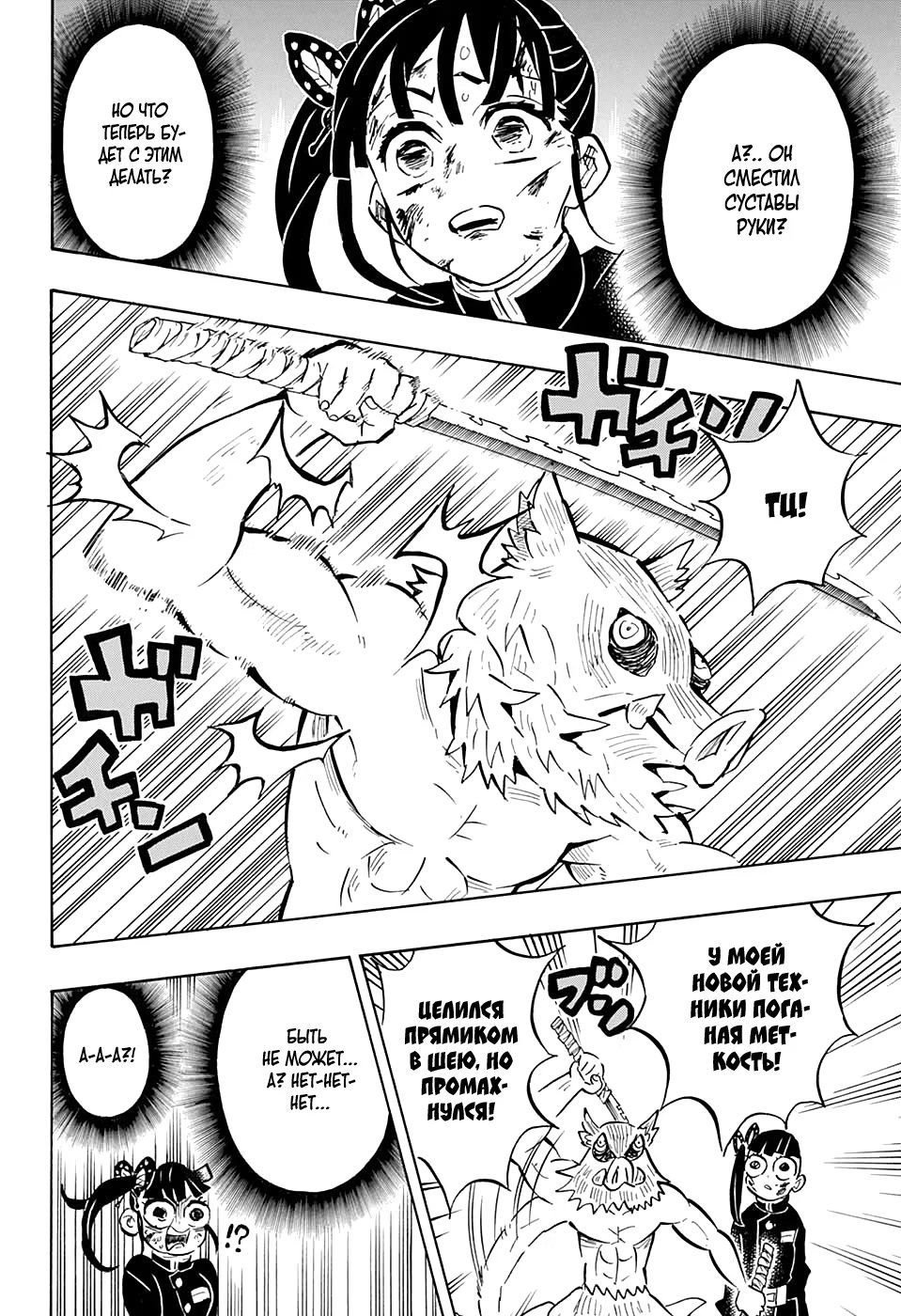 Страница 16 главы 159 манги Клинок, рассекающий демонов / Kimetsu no Yaiba