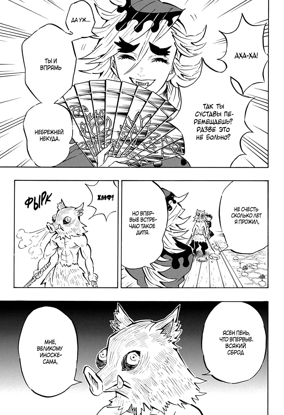 Страница 17 главы 159 манги Клинок, рассекающий демонов / Kimetsu no Yaiba