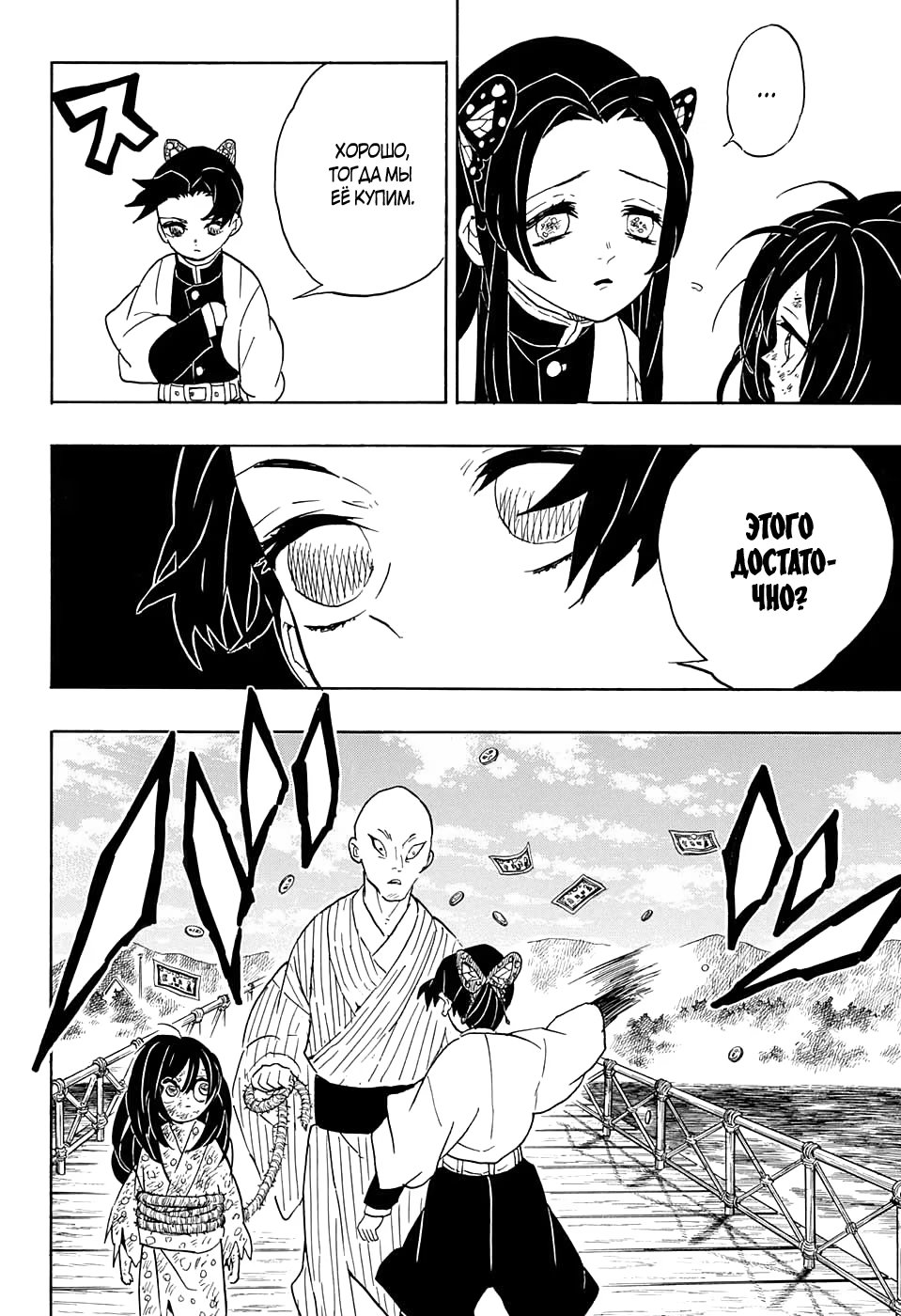Страница 4 главы 61.5 манги Клинок, рассекающий демонов / Kimetsu no Yaiba