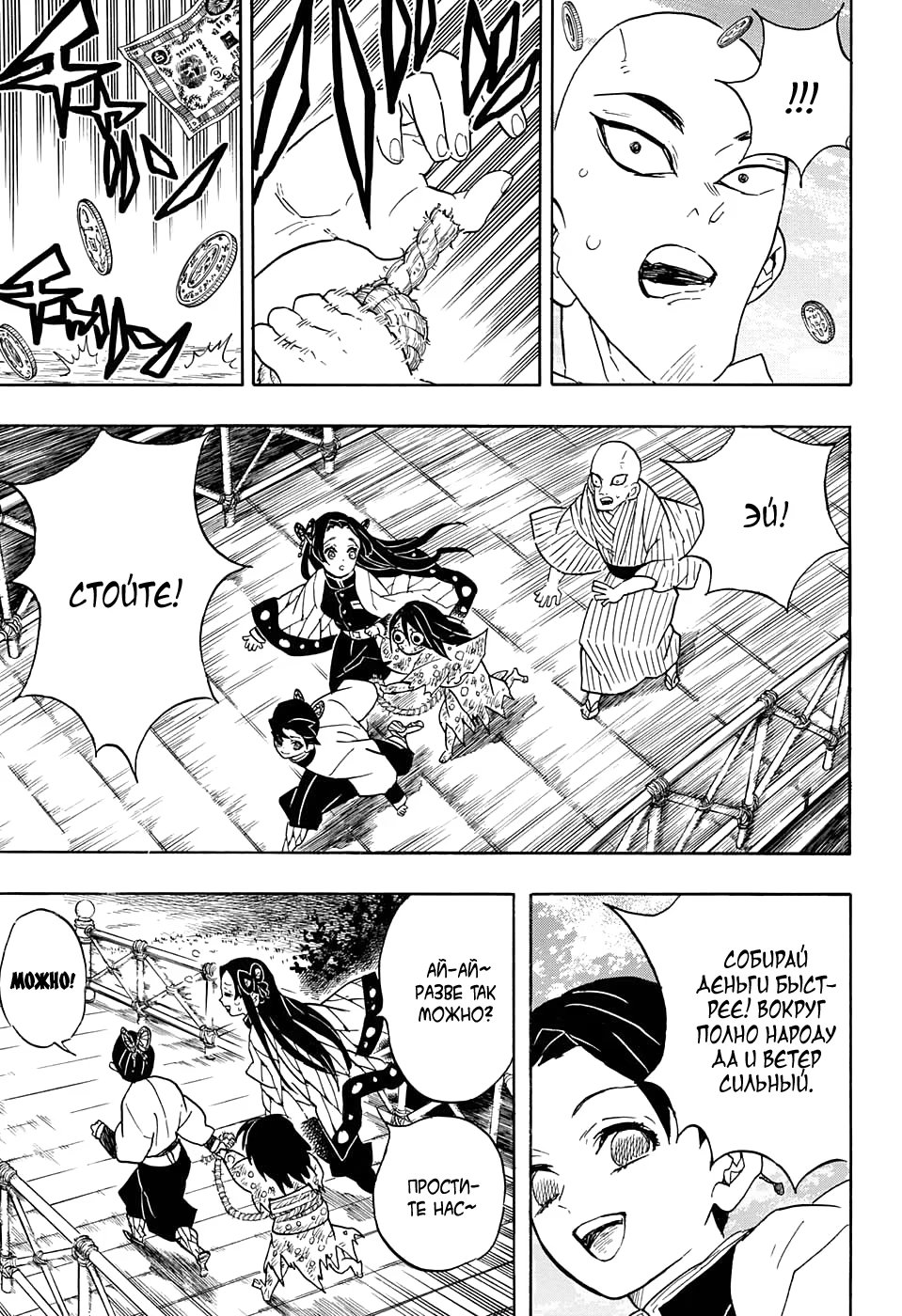 Страница 5 главы 61.5 манги Клинок, рассекающий демонов / Kimetsu no Yaiba