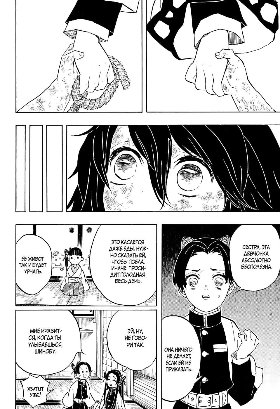 Страница 6 главы 61.5 манги Клинок, рассекающий демонов / Kimetsu no Yaiba