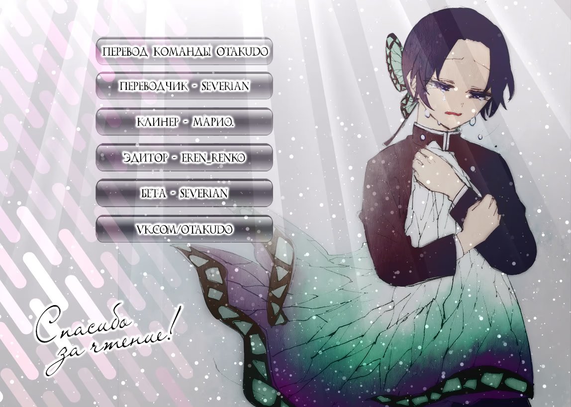 Страница 8 главы 61.5 манги Клинок, рассекающий демонов / Kimetsu no Yaiba