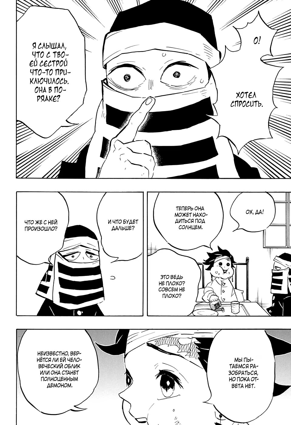 Страница 4 главы 128 манги Клинок, рассекающий демонов / Kimetsu no Yaiba