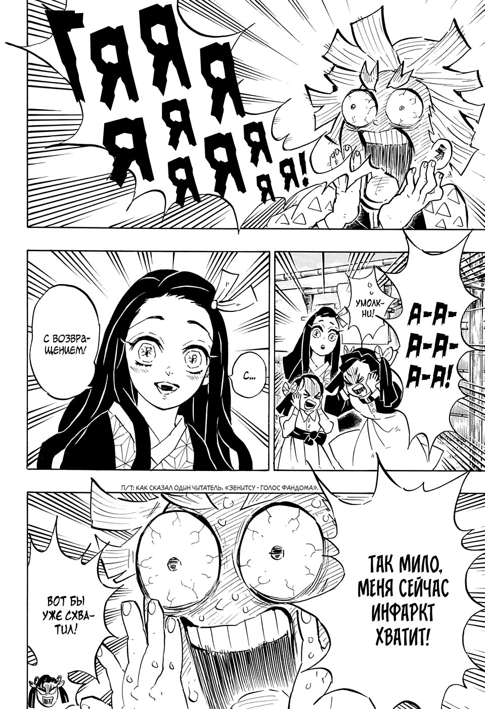 Страница 6 главы 128 манги Клинок, рассекающий демонов / Kimetsu no Yaiba