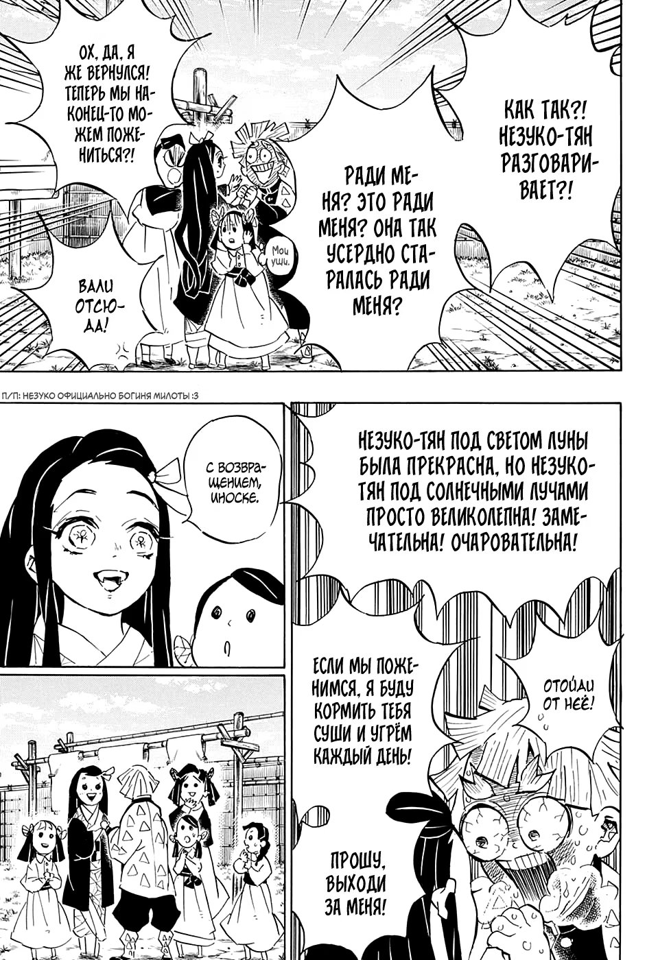 Страница 7 главы 128 манги Клинок, рассекающий демонов / Kimetsu no Yaiba