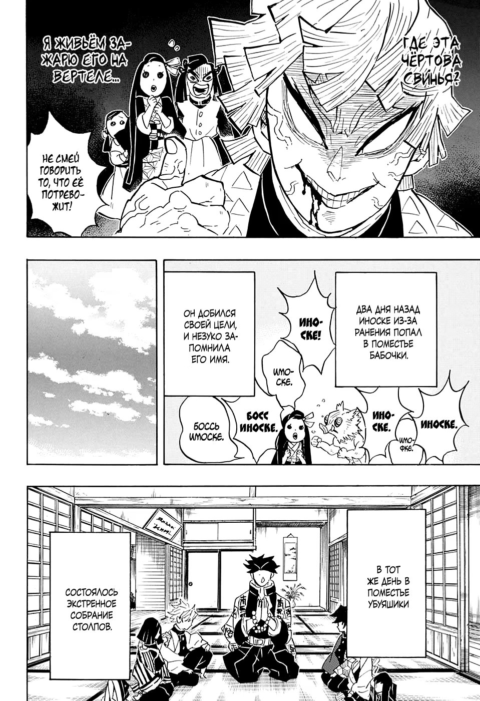 Страница 8 главы 128 манги Клинок, рассекающий демонов / Kimetsu no Yaiba