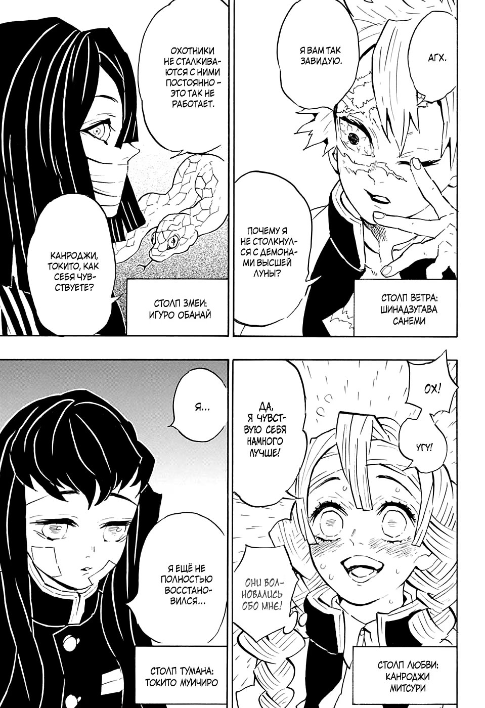 Страница 9 главы 128 манги Клинок, рассекающий демонов / Kimetsu no Yaiba