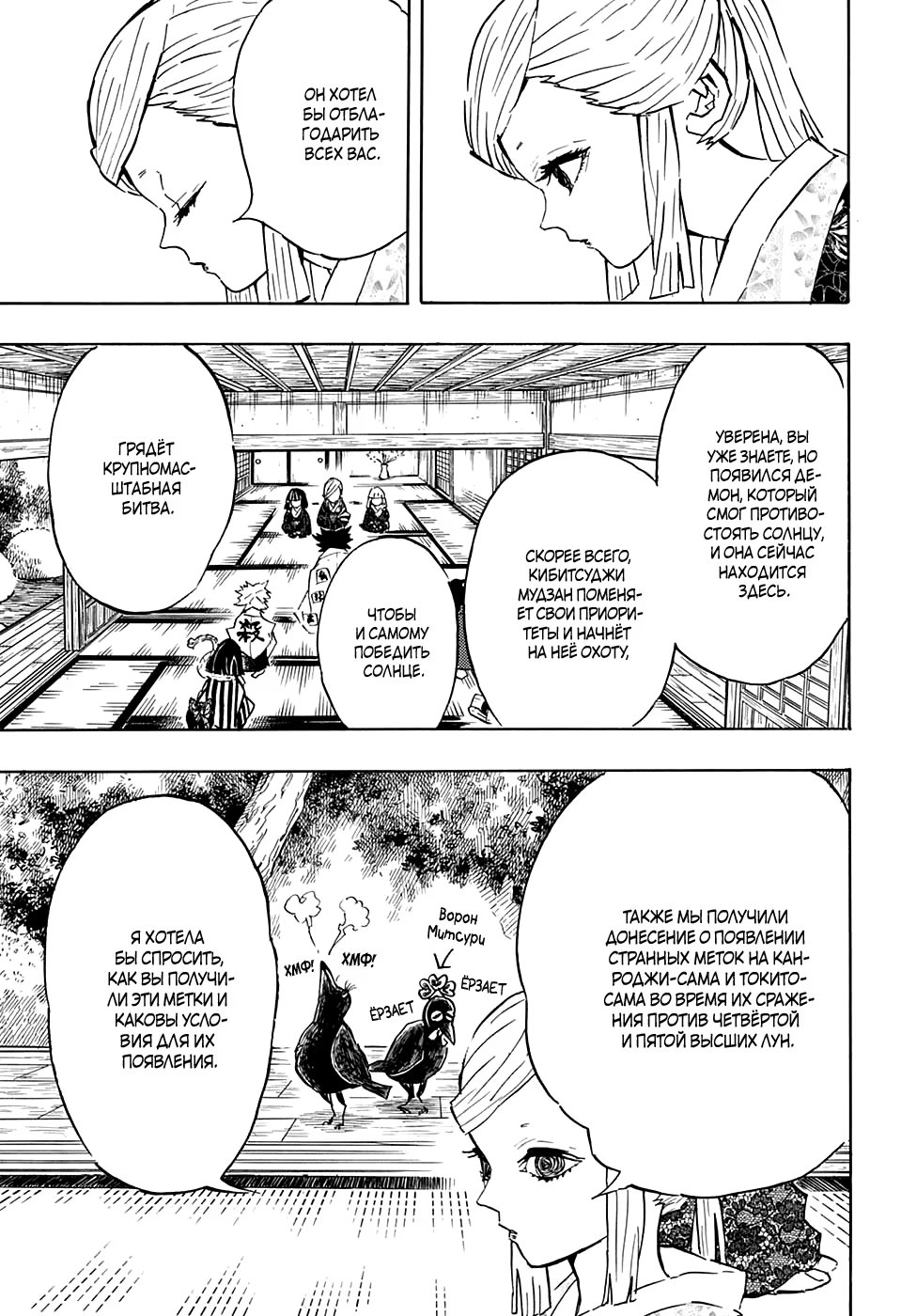 Страница 13 главы 128 манги Клинок, рассекающий демонов / Kimetsu no Yaiba