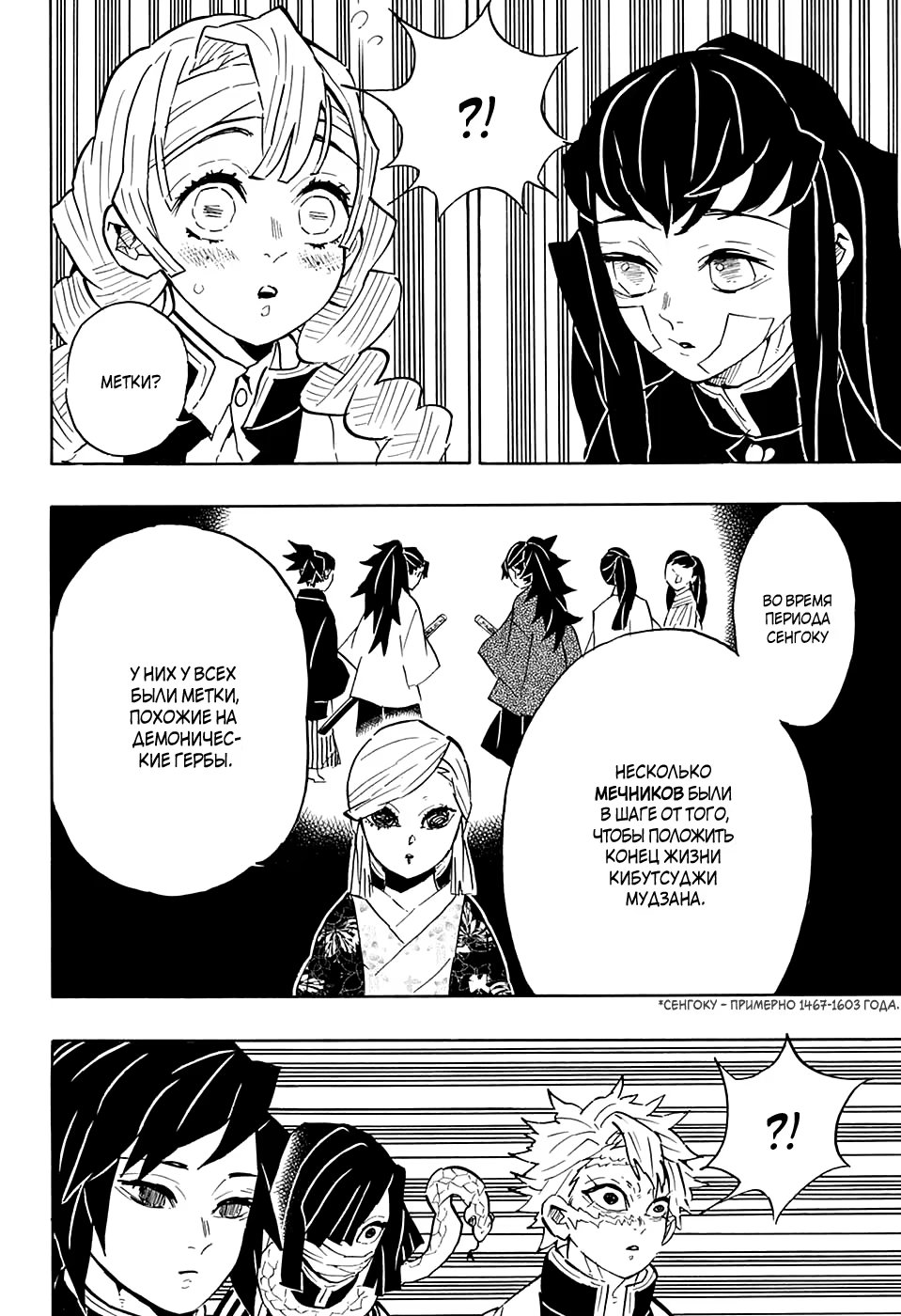 Страница 14 главы 128 манги Клинок, рассекающий демонов / Kimetsu no Yaiba