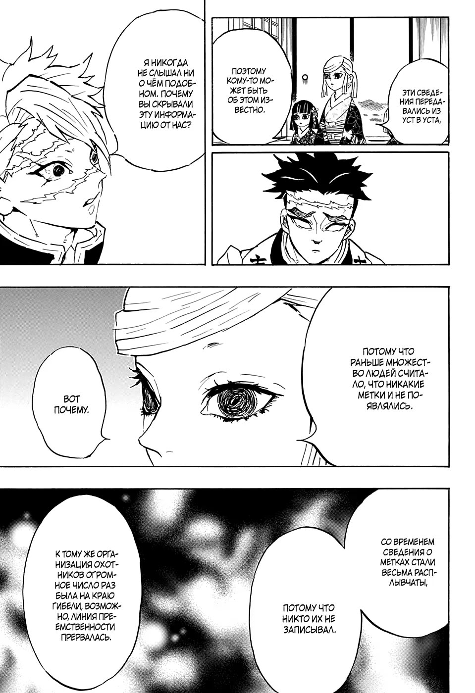 Страница 15 главы 128 манги Клинок, рассекающий демонов / Kimetsu no Yaiba