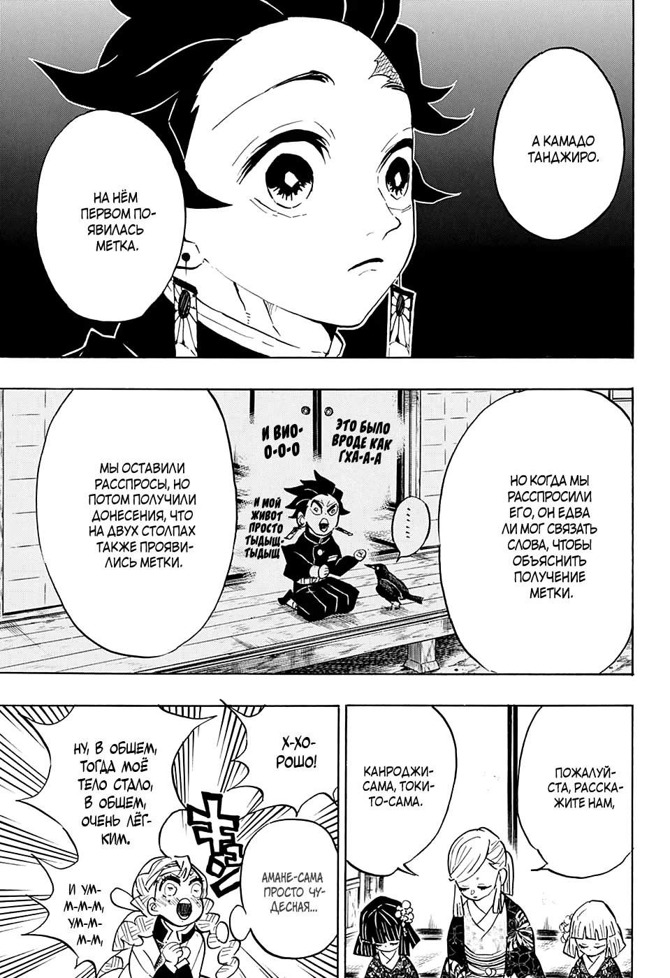Страница 17 главы 128 манги Клинок, рассекающий демонов / Kimetsu no Yaiba