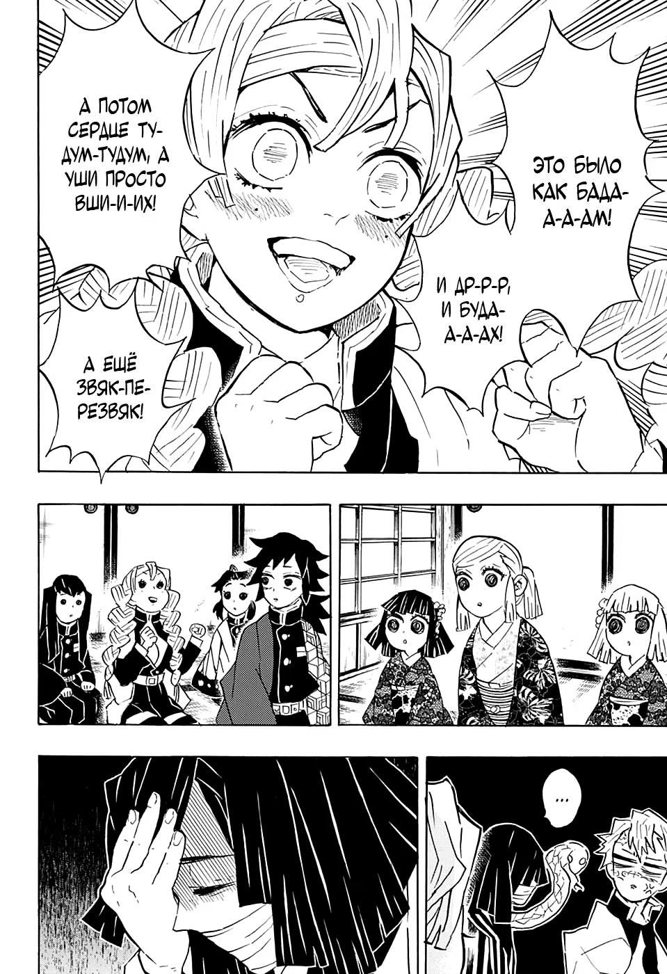 Страница 18 главы 128 манги Клинок, рассекающий демонов / Kimetsu no Yaiba