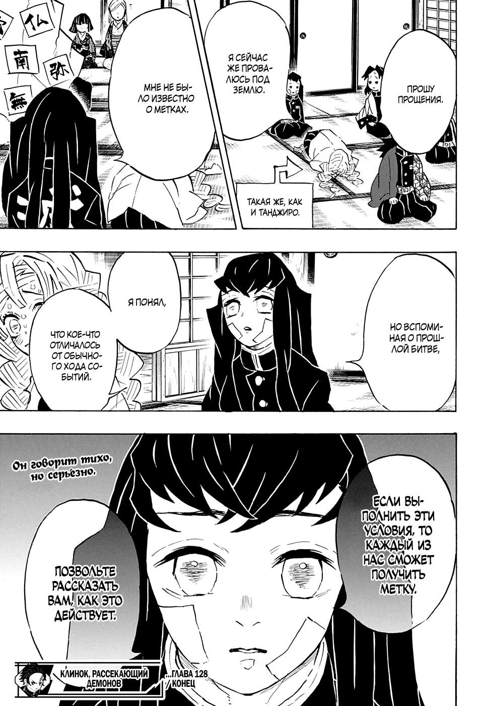 Страница 19 главы 128 манги Клинок, рассекающий демонов / Kimetsu no Yaiba