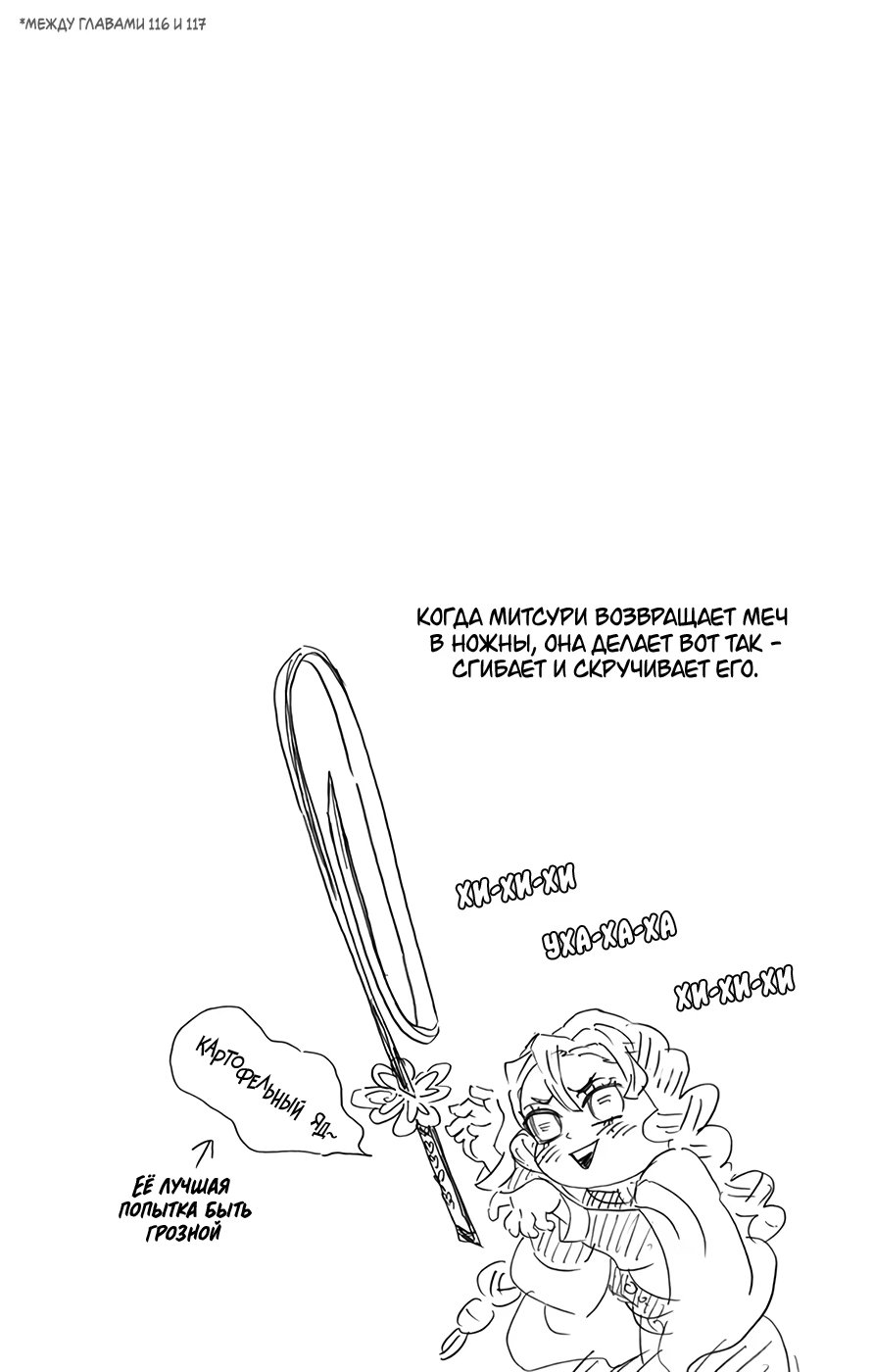 Страница 4 главы 124.5 манги Клинок, рассекающий демонов / Kimetsu no Yaiba
