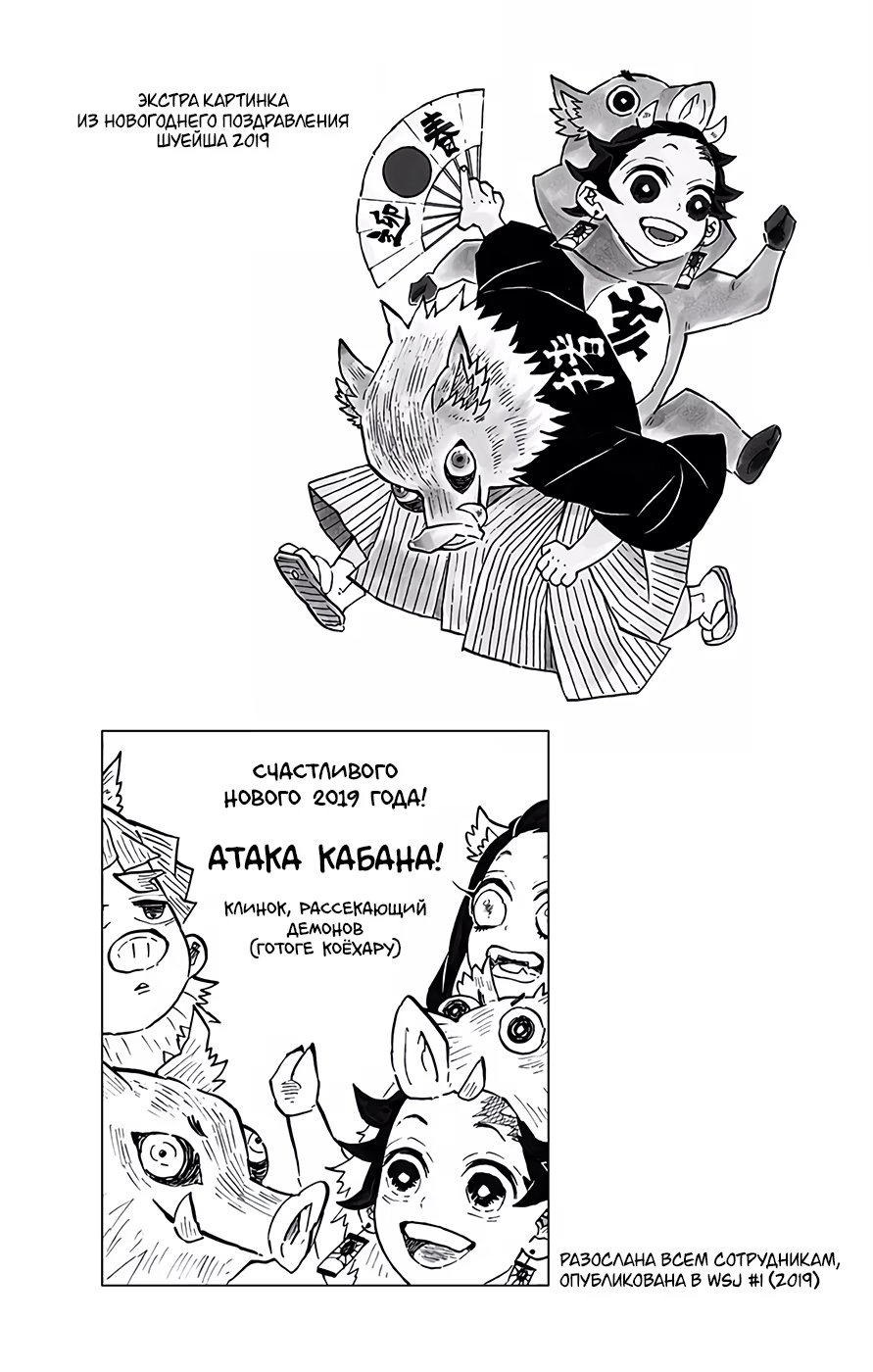 Страница 5 главы 124.5 манги Клинок, рассекающий демонов / Kimetsu no Yaiba