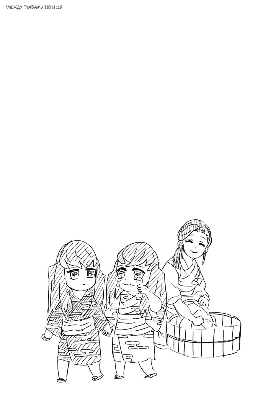 Страница 6 главы 124.5 манги Клинок, рассекающий демонов / Kimetsu no Yaiba