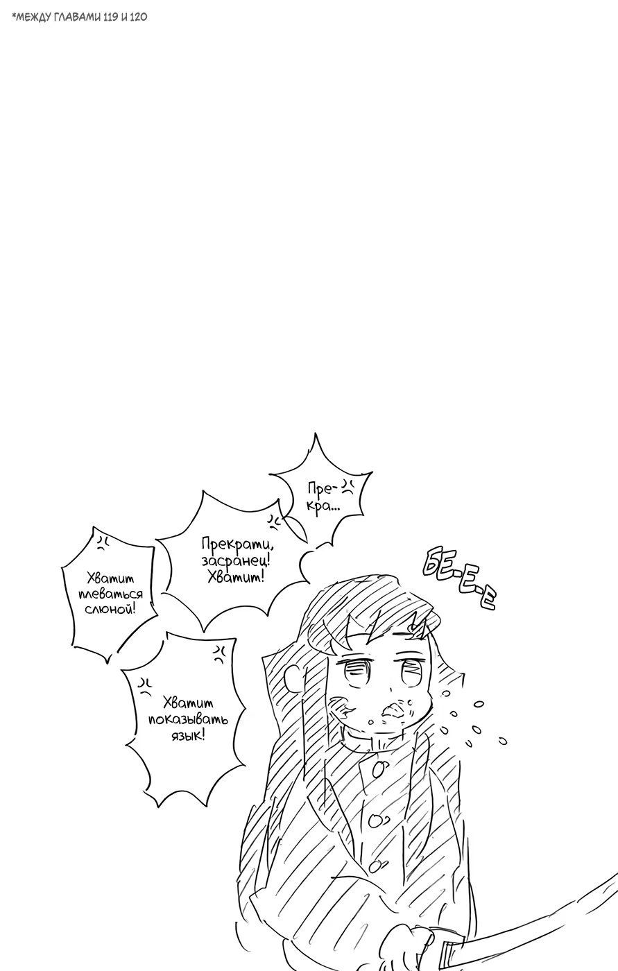 Страница 7 главы 124.5 манги Клинок, рассекающий демонов / Kimetsu no Yaiba