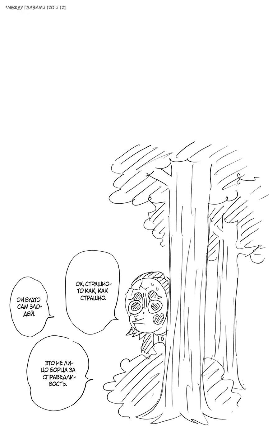 Страница 8 главы 124.5 манги Клинок, рассекающий демонов / Kimetsu no Yaiba