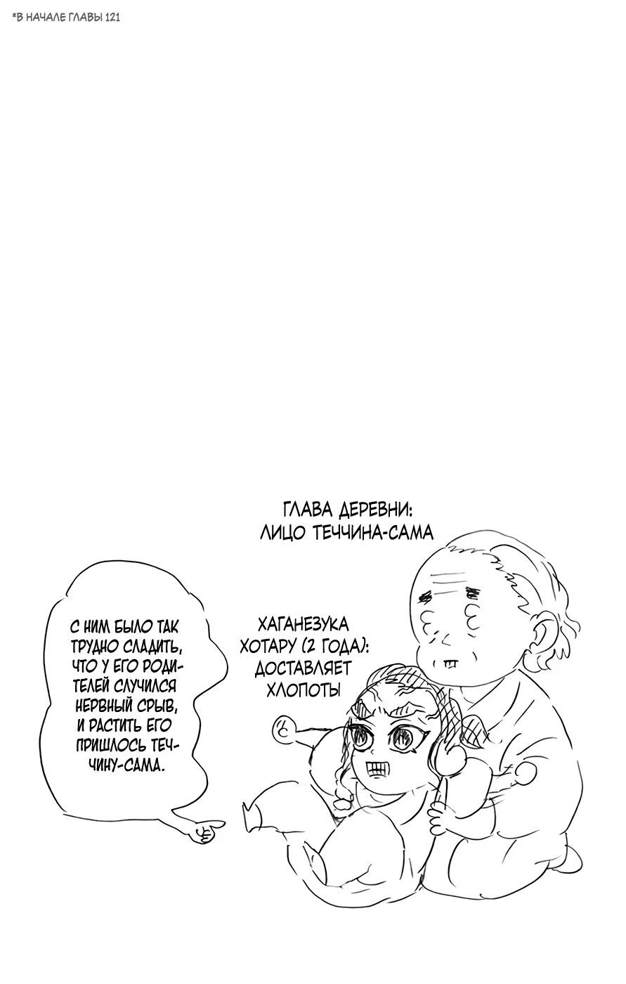 Страница 9 главы 124.5 манги Клинок, рассекающий демонов / Kimetsu no Yaiba