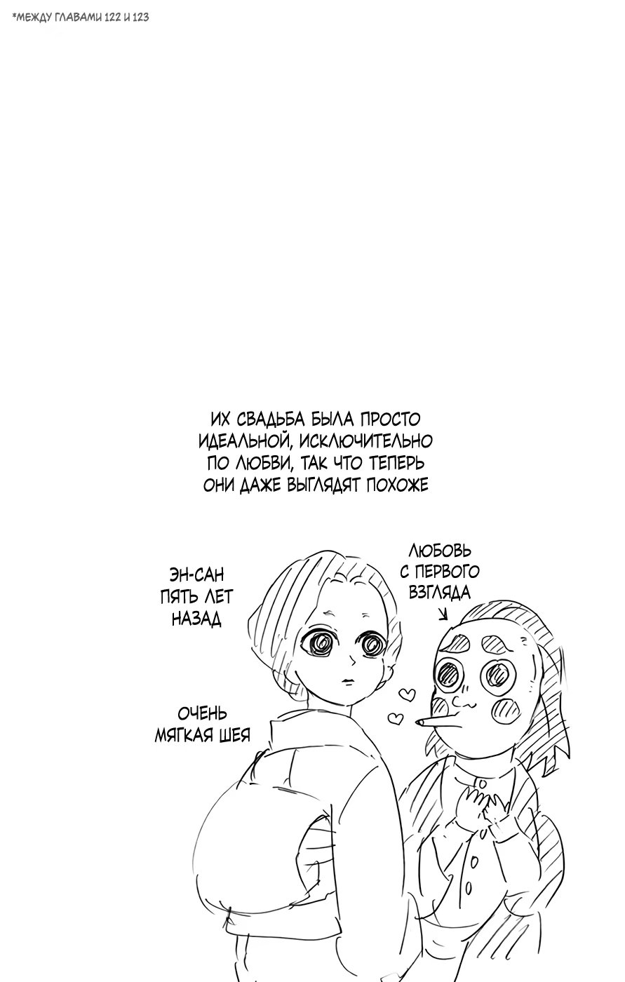 Страница 11 главы 124.5 манги Клинок, рассекающий демонов / Kimetsu no Yaiba