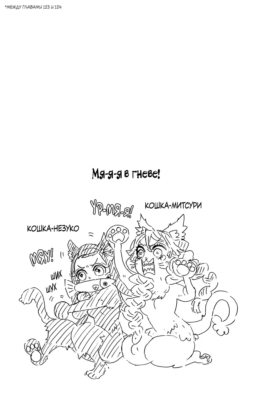 Страница 12 главы 124.5 манги Клинок, рассекающий демонов / Kimetsu no Yaiba