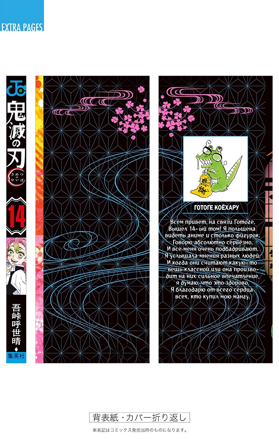 Страница 13 главы 124.5 манги Клинок, рассекающий демонов / Kimetsu no Yaiba