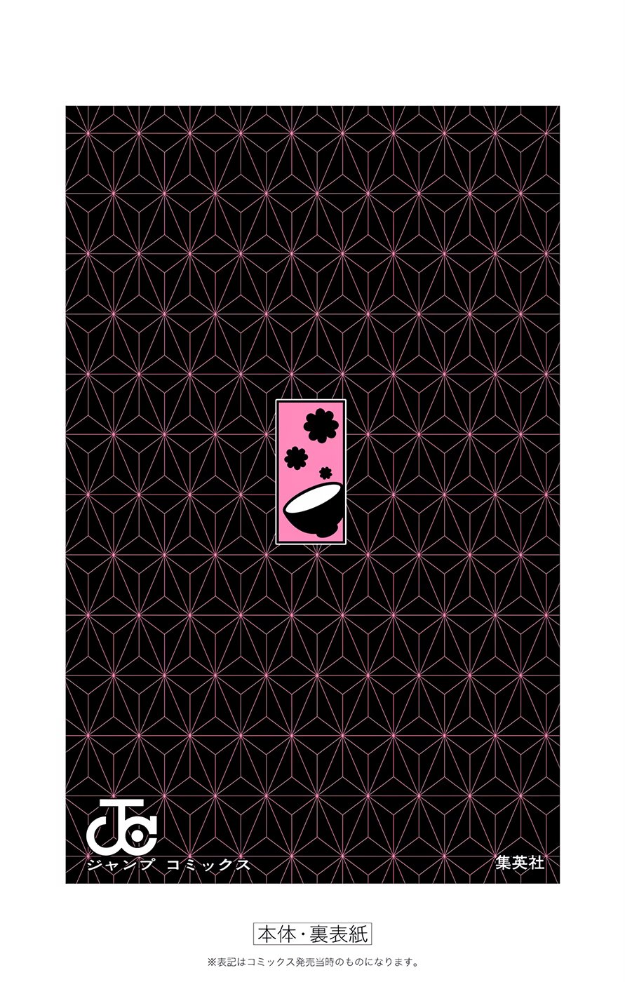 Страница 14 главы 124.5 манги Клинок, рассекающий демонов / Kimetsu no Yaiba