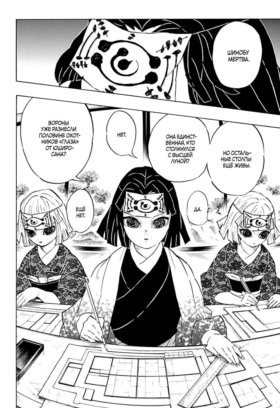 Страница 6 главы 144 манги Клинок, рассекающий демонов / Kimetsu no Yaiba