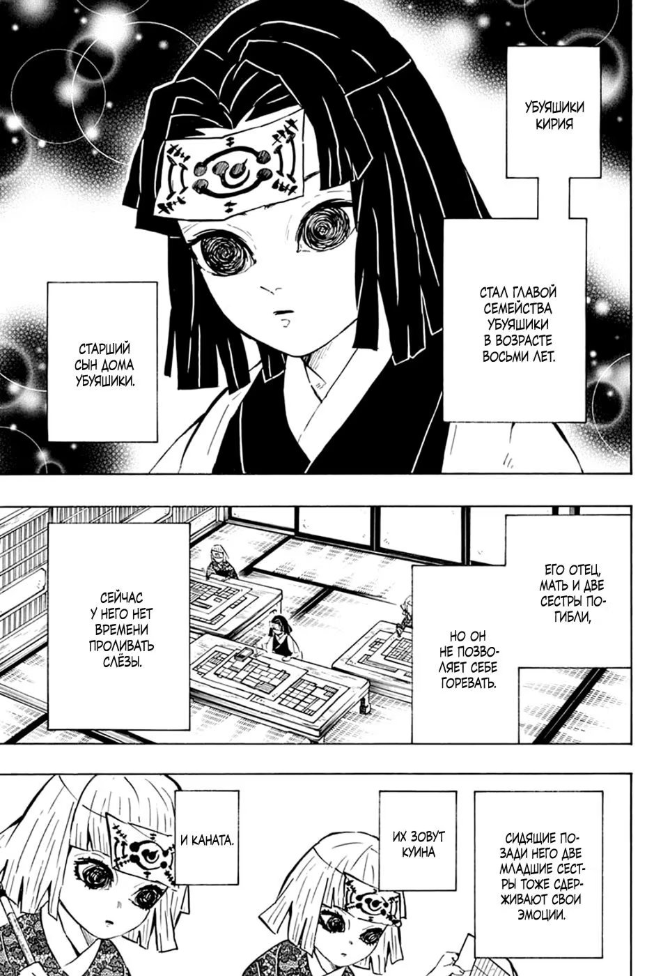Страница 7 главы 144 манги Клинок, рассекающий демонов / Kimetsu no Yaiba
