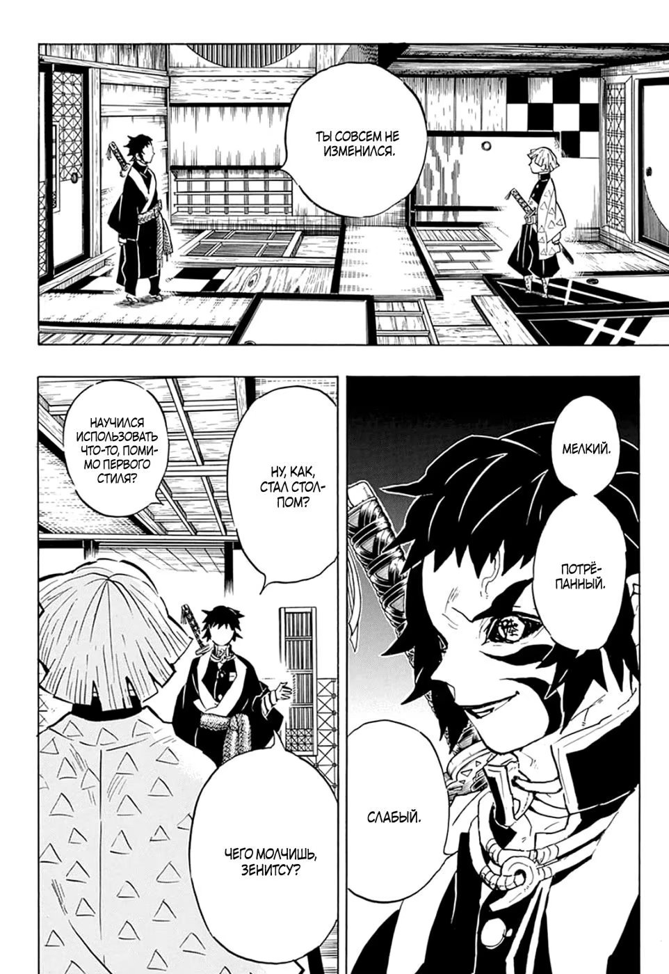Страница 10 главы 144 манги Клинок, рассекающий демонов / Kimetsu no Yaiba