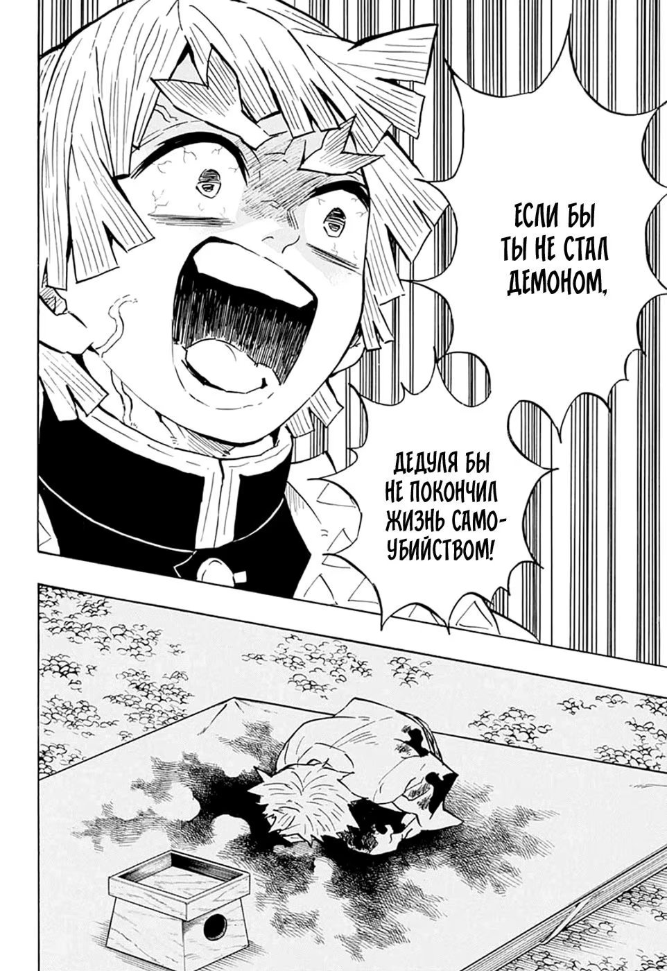Страница 12 главы 144 манги Клинок, рассекающий демонов / Kimetsu no Yaiba