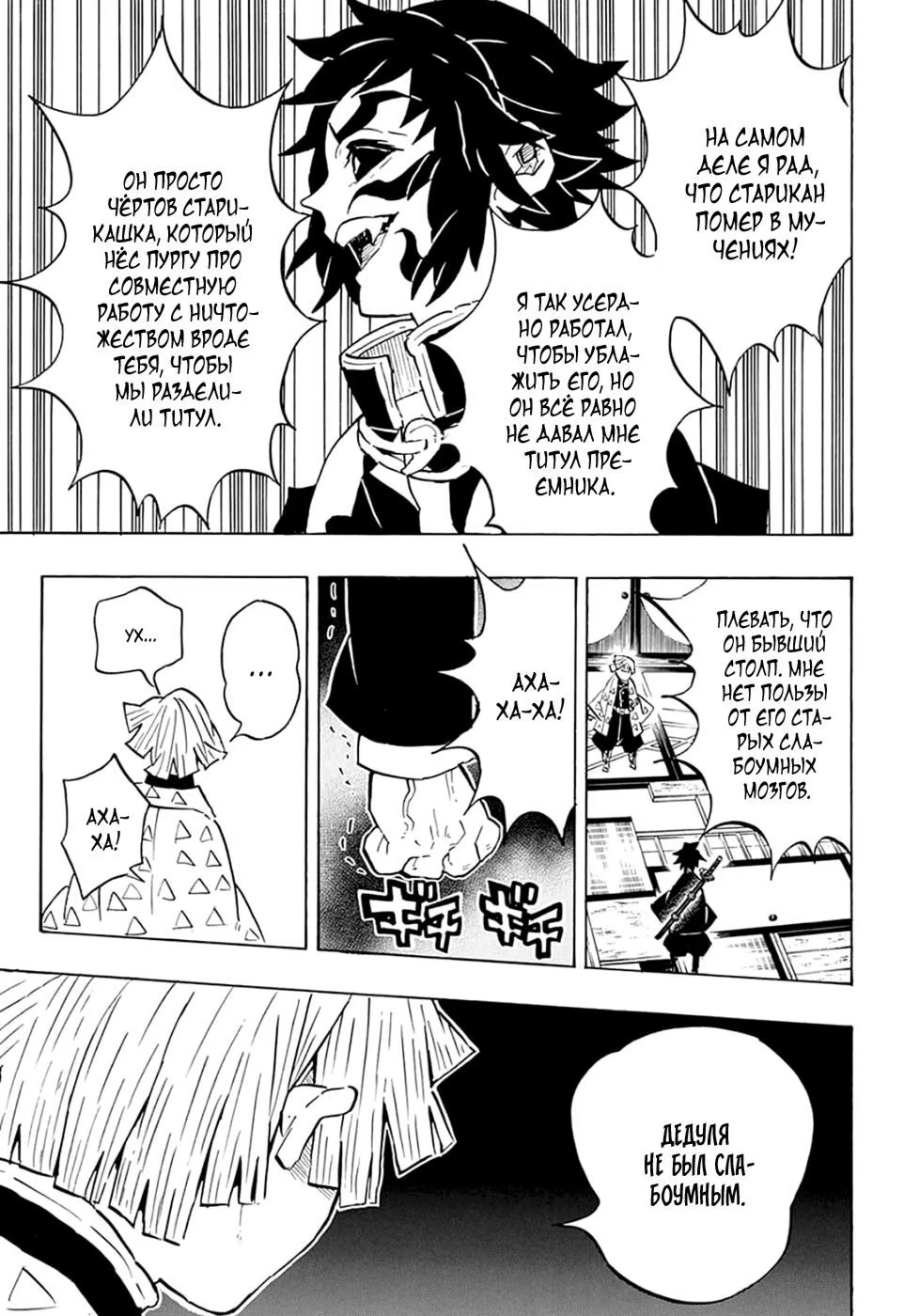 Страница 15 главы 144 манги Клинок, рассекающий демонов / Kimetsu no Yaiba
