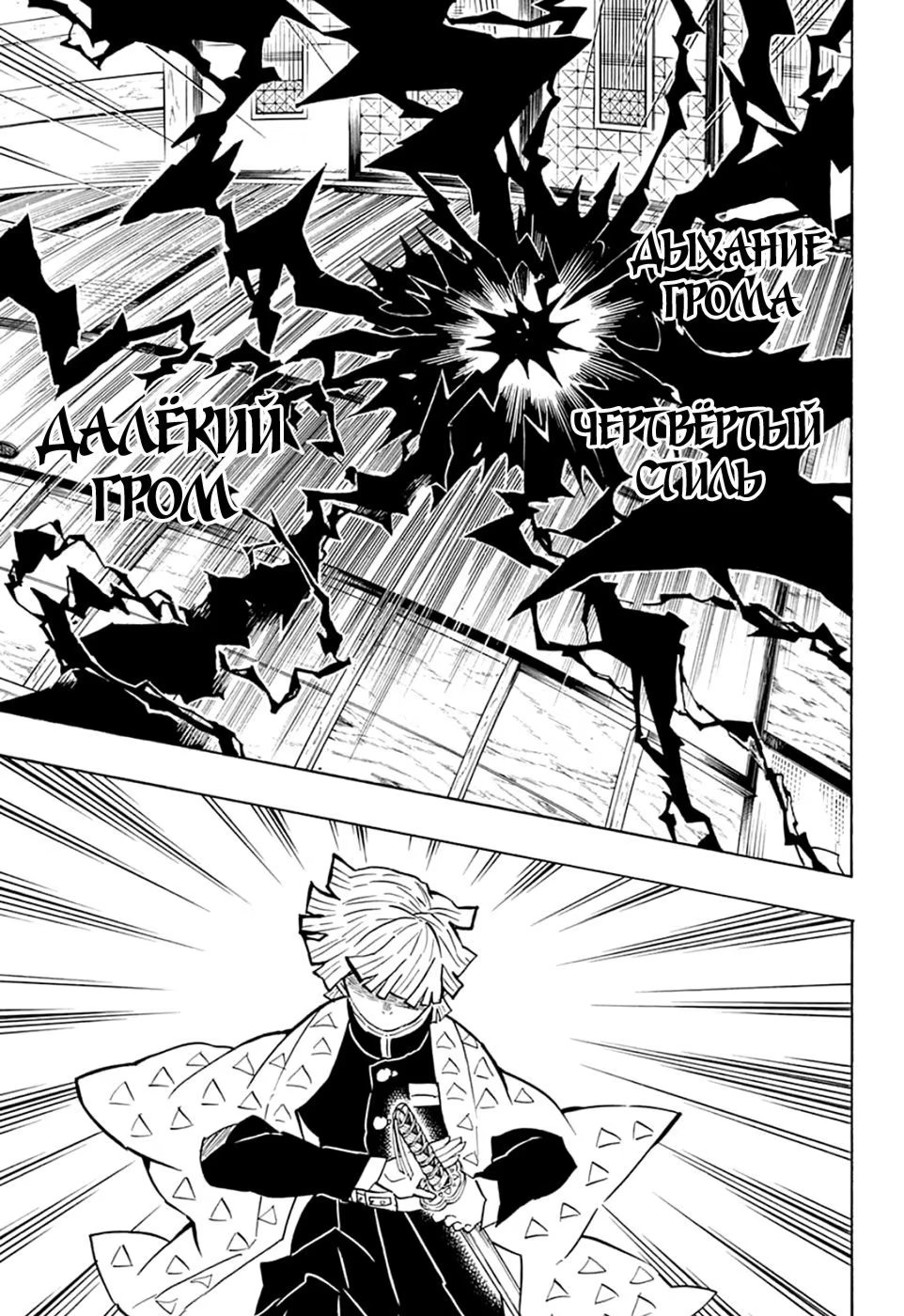 Страница 17 главы 144 манги Клинок, рассекающий демонов / Kimetsu no Yaiba