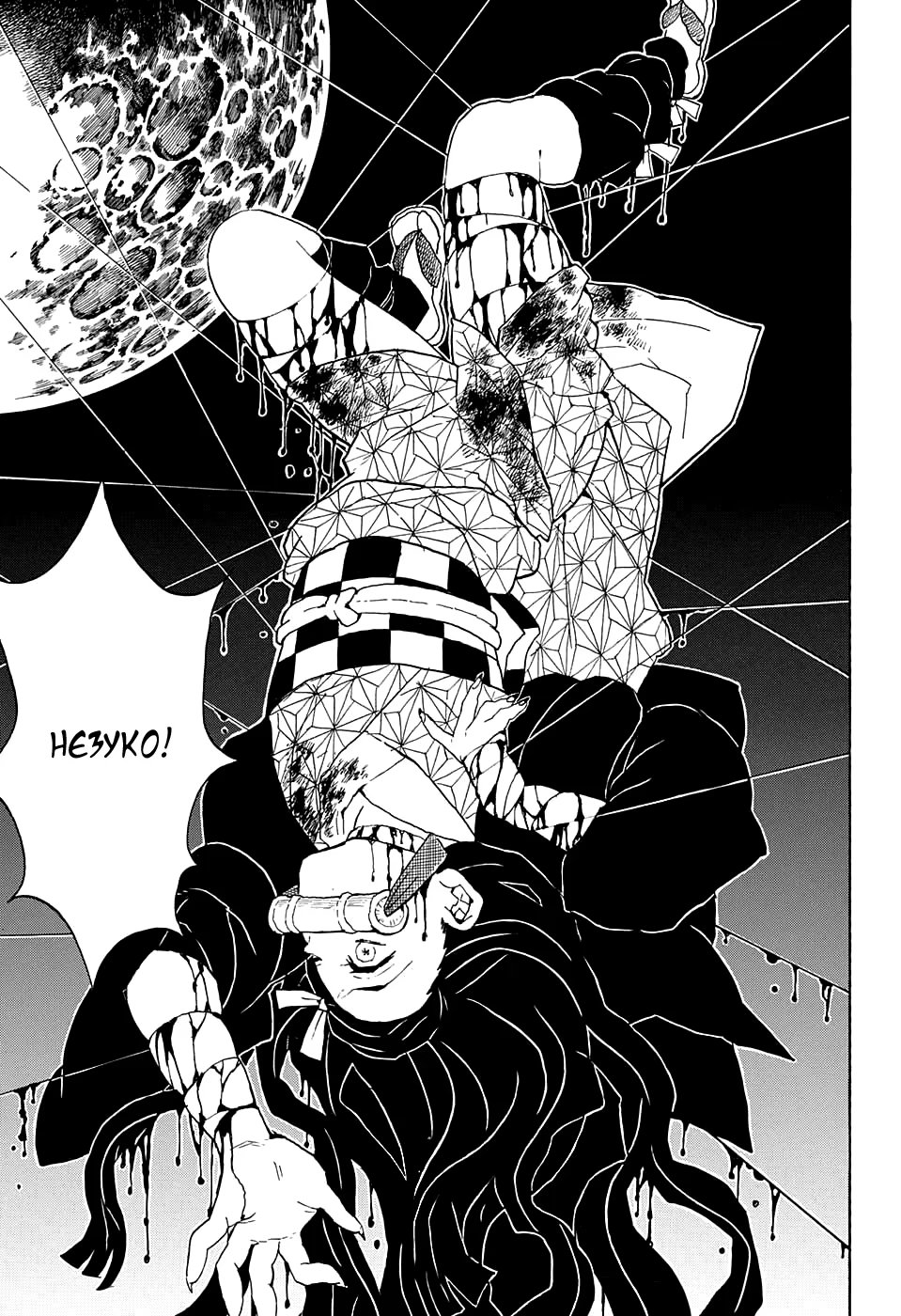 Страница 9 главы 39 манги Клинок, рассекающий демонов / Kimetsu no Yaiba