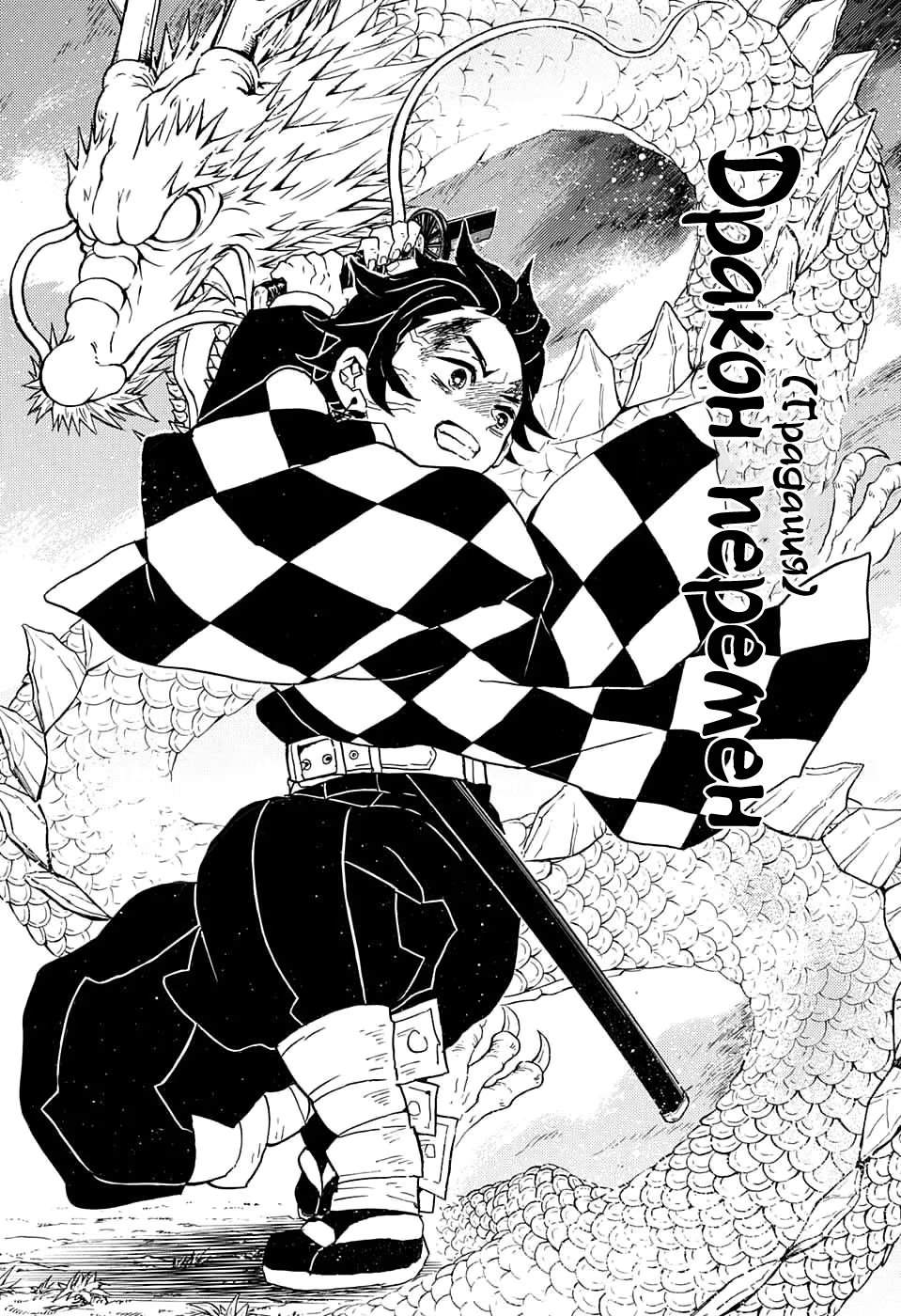 Страница 12 главы 39 манги Клинок, рассекающий демонов / Kimetsu no Yaiba