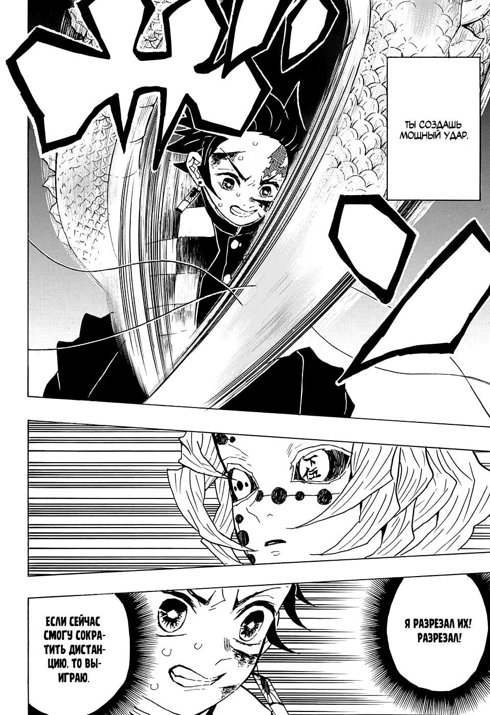 Страница 14 главы 39 манги Клинок, рассекающий демонов / Kimetsu no Yaiba