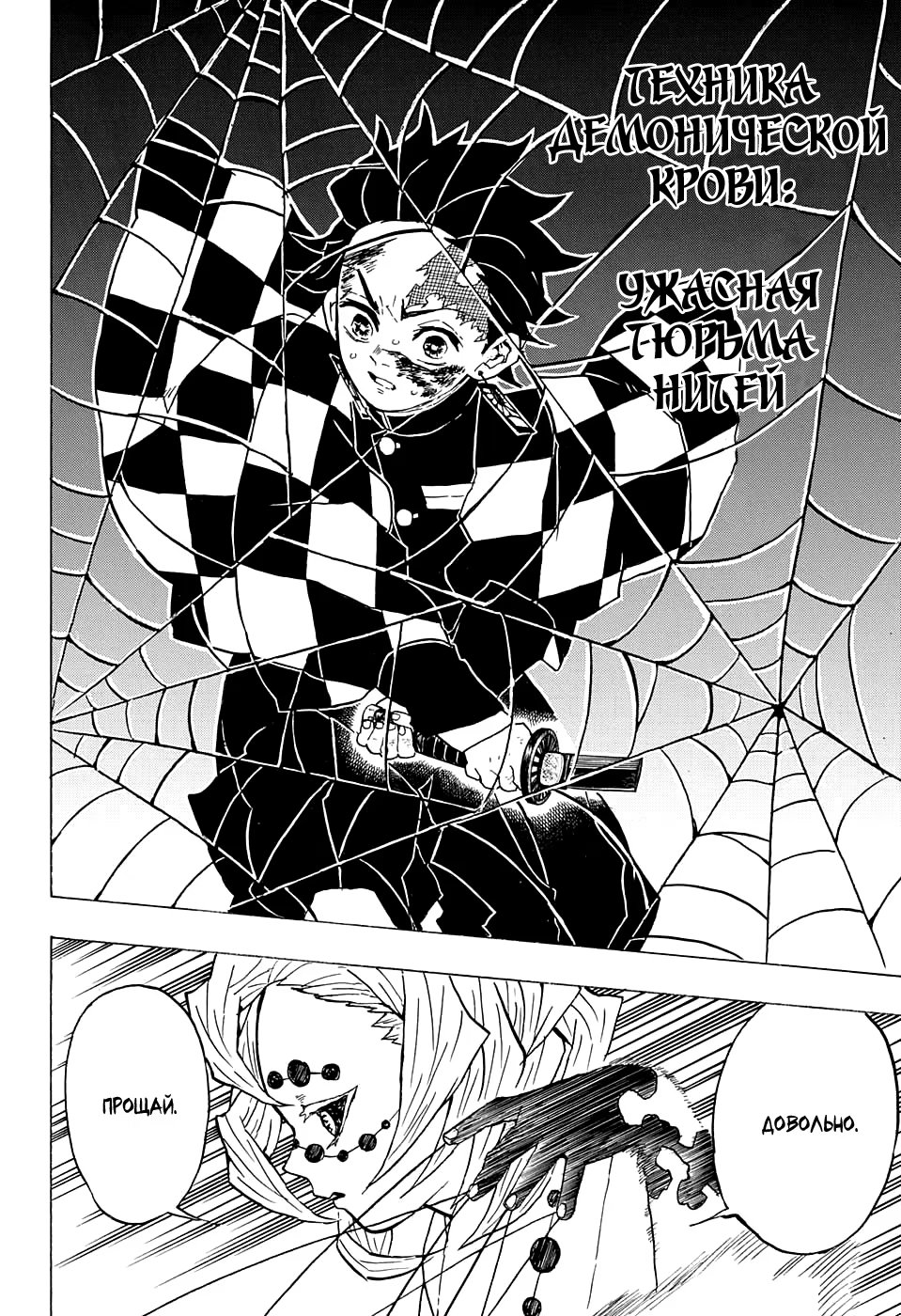 Страница 16 главы 39 манги Клинок, рассекающий демонов / Kimetsu no Yaiba