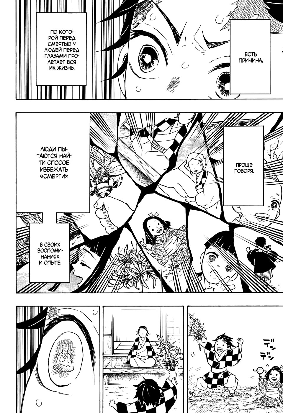 Страница 18 главы 39 манги Клинок, рассекающий демонов / Kimetsu no Yaiba