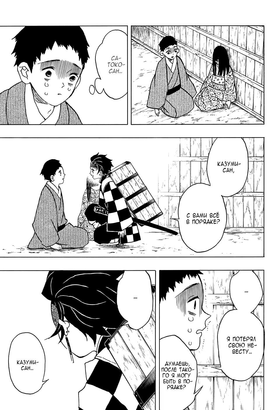 Страница 5 главы 13 манги Клинок, рассекающий демонов / Kimetsu no Yaiba