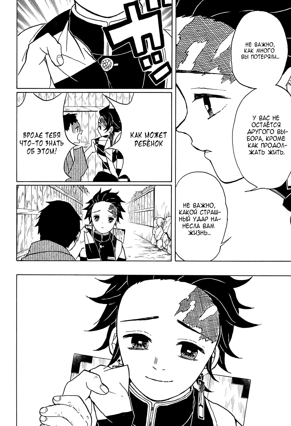 Страница 6 главы 13 манги Клинок, рассекающий демонов / Kimetsu no Yaiba