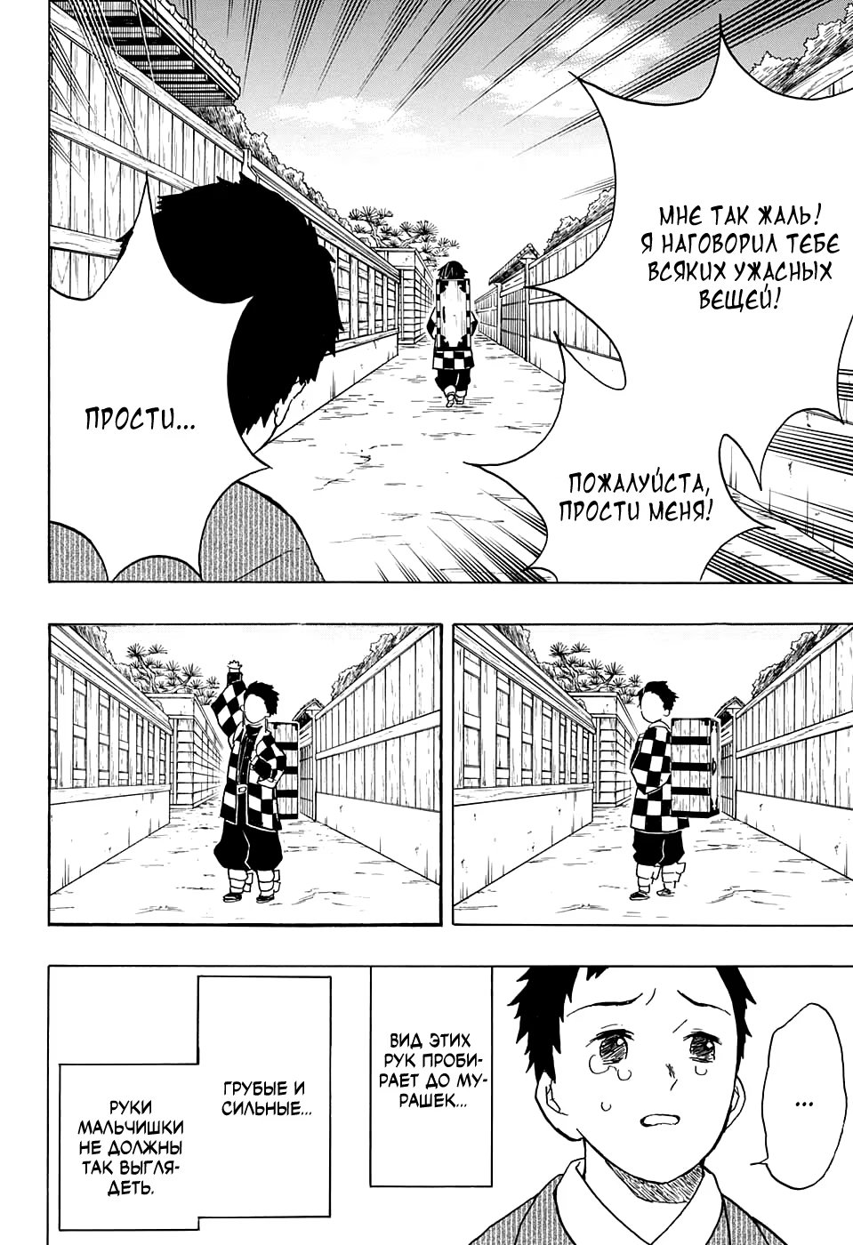 Страница 8 главы 13 манги Клинок, рассекающий демонов / Kimetsu no Yaiba