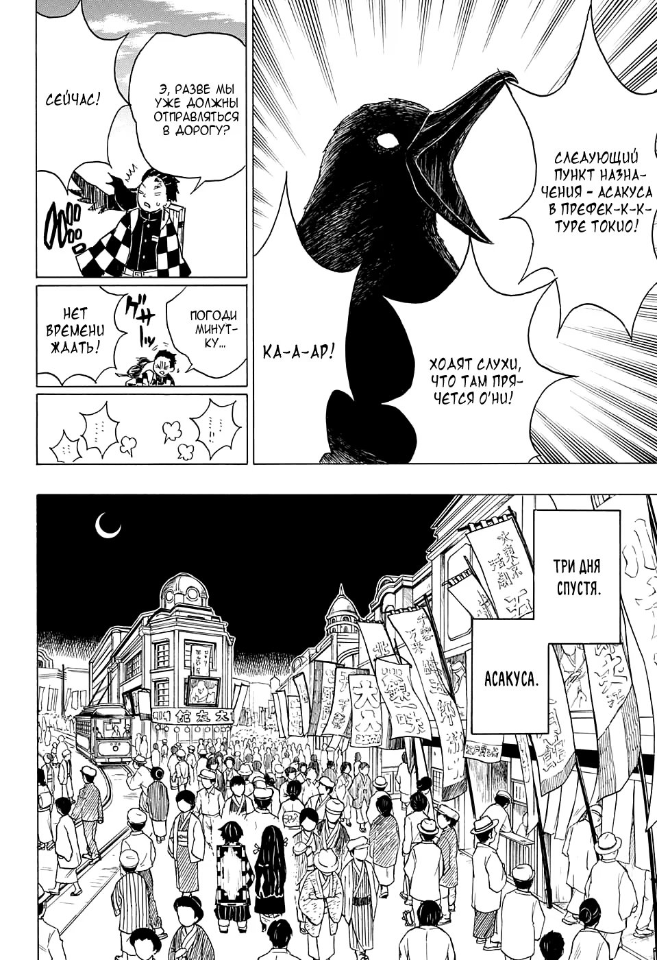 Страница 10 главы 13 манги Клинок, рассекающий демонов / Kimetsu no Yaiba