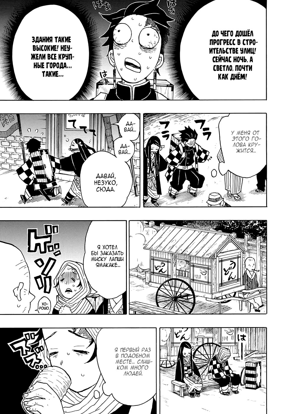 Страница 11 главы 13 манги Клинок, рассекающий демонов / Kimetsu no Yaiba